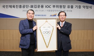 故 김운용 IOC 부위원장 소장 유물, 국립체육박물관에 기증
