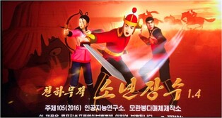 [한반도의 오늘] 북한서 모바일게임 250여개 유통…인앱결제 통한 '현질'도 활발