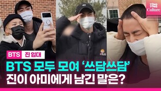 BTS 멤버들이 맏형 진을 군대에 배웅하는 방법ㅣ진 입대하는 날 슈가, RM, 제이홉, 뷔, 지민, 정국