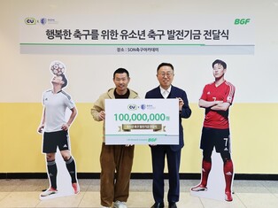BGF리테일, 손흥민 선수 부친 클럽에 유소년 축구발전기금