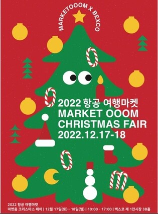 벡스코서 김해공항 출발 항공권·여행상품 할인행사