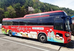 하이원리조트, 정선 오일장·나전역 나들이 무료 버스 시범 운행