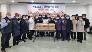 동포재단, 영주귀국 사할린 동포 3천명에 온정의 위문품