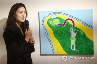 화가 데뷔한 전인지 "루키로 돌아간 기분…골프 인생 다시 시작"