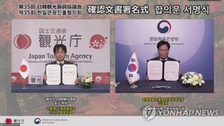 한일관광진흥협의회 16∼17일 부산서 개최…"관광 활성화 논의"