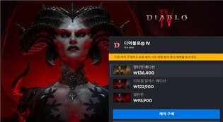 [게임위드인] 디아블로4 가격 논란이 한국 게임에 던지는 숙제
