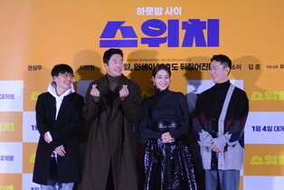 Photos from press conference of S.Korean movie 'Switch'