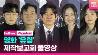 [FULL VER.] Press conference of movie 'Phantom' featuring actress Lee Ha-nee, Park So-dam actor Park Hae-soo