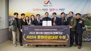 [서산소식] '제10회 대한민국 한류대상' 문화관광대상 수상