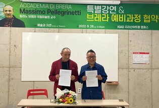 지리산아트팜캠퍼스, 이탈리아 예술거점대학 확보