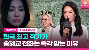 Song Hyekyo and Kim Eunsook works for revengeㅣPress Conference of Netflix's 'The Glory' Song Hyekyo· Lee Dohyun Lee and more..
