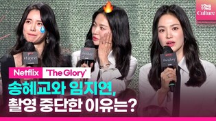 Im Ji-yeon presented unforgettable memory to Song Hye-kyoㅣNetflix 'The Glory' Press conference
