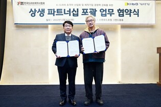 [게시판] 기보·드라마제작사협회, 방송영상산업 지원 협약