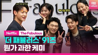 What 'Just Kick It' means in 'The Fabulous'