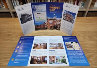 송혜교-서경덕, 주미대한제국공사관에 한국어 안내서 기증