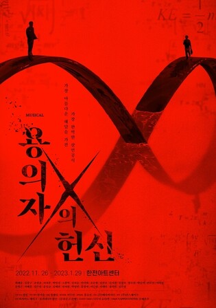 CGV to air musical "The Devotion of Suspect X" live