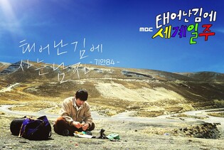 '태계일주' PD "예능에 잘 나가는 유튜브 콘텐츠 특징 더했죠"