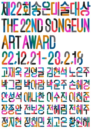 [미술소식] 송은미술대상전·갤러리 서림 '시가 있는 그림전'