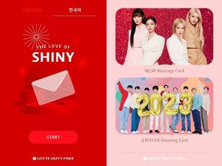 Lotte Duty Free to service New Year's card with AESPA and SUPER JUNIOR as models