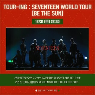 Mnet to air SEVENTEEN's World Tour concert on Dec. 31