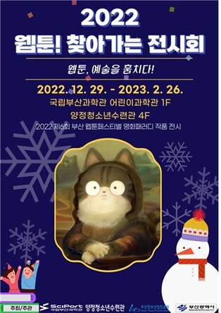 부산 웹툰 페스티벌 후속 전시 29일 개막