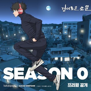 Webtoon 'Amazing Rumor' to release new season