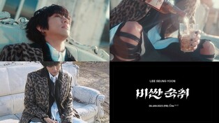 Lee Seung-yoon to return as rock star with single 'Expensive Hangover' (literal translation)