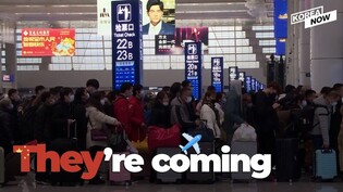 Korea’s reaction to China reopening its border after three years of quarantine