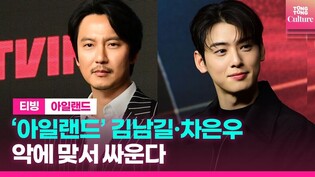 What to watch before starting TVING original series 'Island'