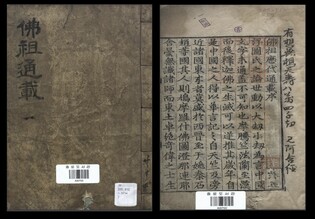 종로도서관 소장 고서 '불조역대통재', 보물 지정