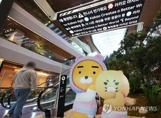 Kakao to compensate small businesses in cash for massive service disruption