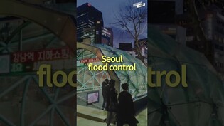 Require negative COVID test for travelers from China/Flood control capacity goals raised for Seoul