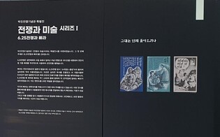 '삐라로 보는 6·25 전쟁'…창녕 박진전쟁기념관 특별전