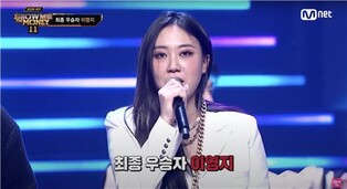 '쇼미더머니11' 주인공은 이영지…시청률 0.8％로 종영