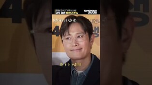 [SWITCH] Actor Lee Byung-hun visits press conference to support his wife