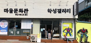원주시, 학성갤러리 전시 프로젝트 추진…올해 17팀 공개 모집