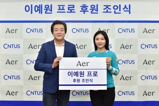 지난해 KLPGA 신인왕 이예원, 아에르와 후원 계약