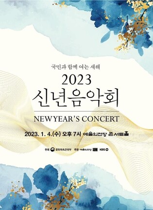 'NewYear's Concert' at Seoul Art Center to feature musical actor Kim Junsu