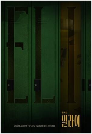 Original musical 'ELI' to open in Feb.