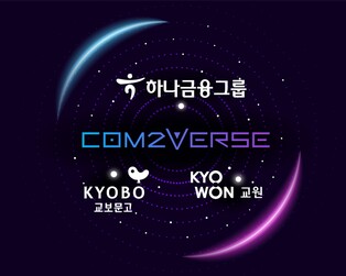 컴투버스 "하나금융그룹·교보문고 등 누적투자 160억원"