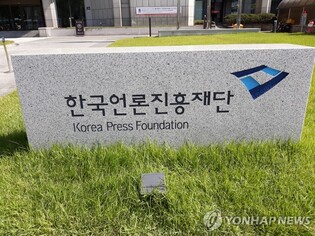 문체부, 언론진흥재단 예산 삭감…"방만경영 요소 개혁"