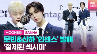 ASTRO MOONBIN & SANHA 'Madness' media Showcase for new album 'INCENSE'