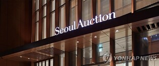 작년 4분기 양대 미술경매사 낙찰총액 전년 대비 61% 줄어