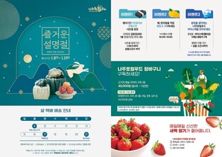 나주로컬푸드 직매장서 9∼21일 설 선물 특판전