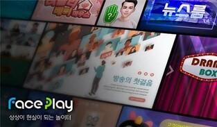 Nexon's video play platform 'FACEPLAY' pilot service