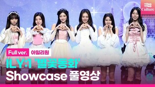 [ENG/Full ver.] ILY:1 'Twinkle Twinkle' Showcase