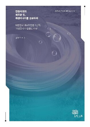 [제주소식] 제주학연구센터 64번째 제주학 총서 출간