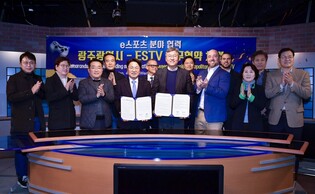 광주시, 글로벌 e스포츠 채널 ESTV와 세계대회 유치 추진