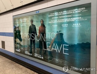 ‘Decision to Leave’ leads BAFTA nominations