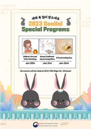 [게시판] 주캐나다 대사관·문화원, 설날맞이 韓문화체험 행사